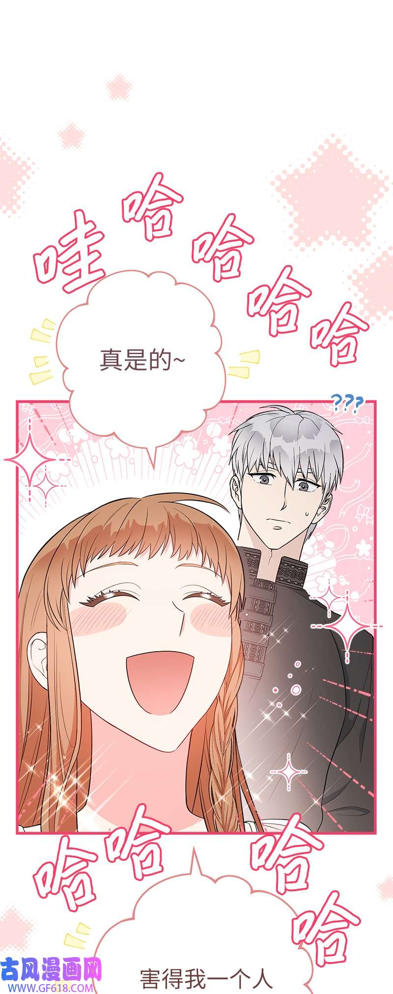 错把结婚当交易，却意外的甜蜜？25 夜幕降临