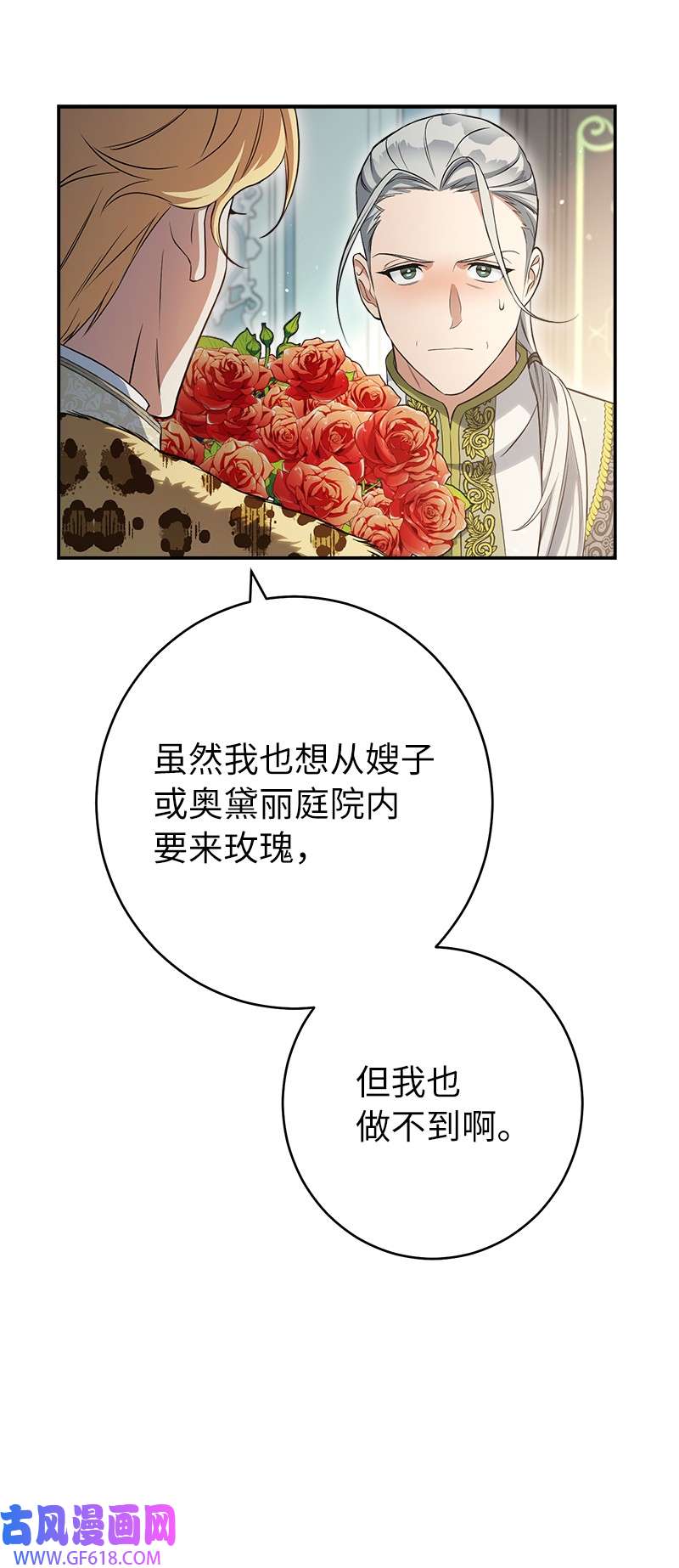 错把结婚当交易，却意外的甜蜜？26 二王子的身世