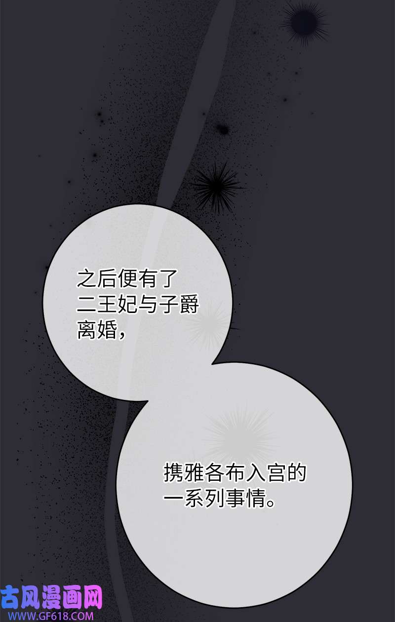 错把结婚当交易，却意外的甜蜜？26 二王子的身世