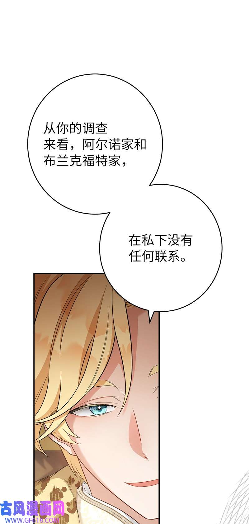 错把结婚当交易，却意外的甜蜜？26 二王子的身世