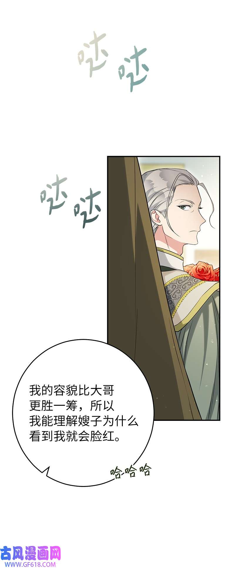 错把结婚当交易，却意外的甜蜜？26 二王子的身世