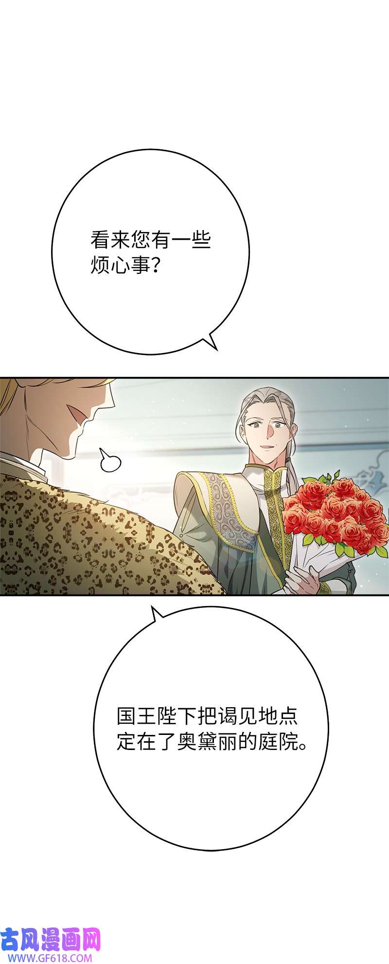 错把结婚当交易，却意外的甜蜜？26 二王子的身世