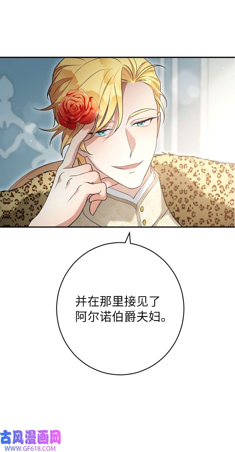 错把结婚当交易，却意外的甜蜜？26 二王子的身世