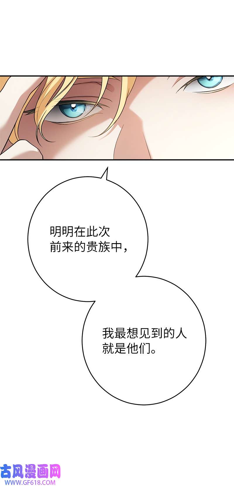 错把结婚当交易，却意外的甜蜜？26 二王子的身世