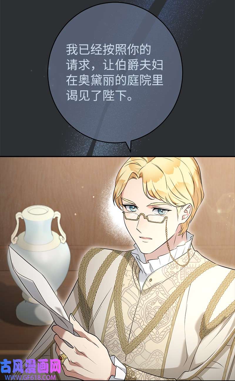 错把结婚当交易，却意外的甜蜜？26 二王子的身世