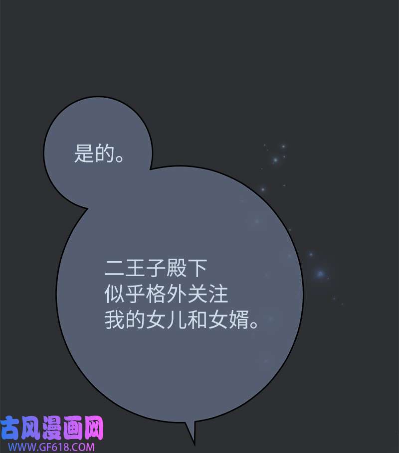 错把结婚当交易，却意外的甜蜜？26 二王子的身世