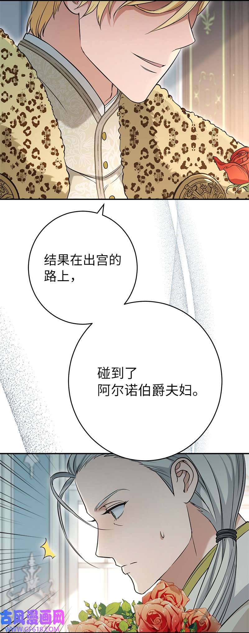 错把结婚当交易，却意外的甜蜜？26 二王子的身世