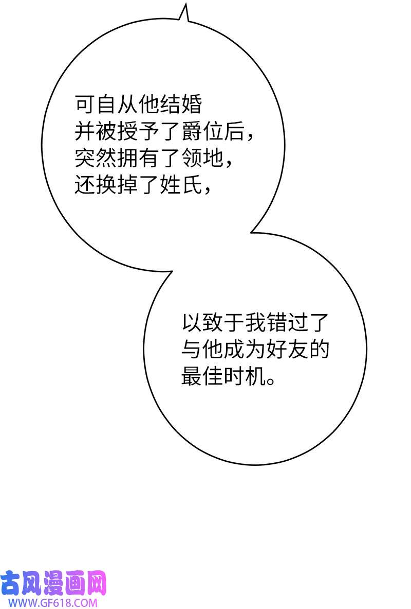 错把结婚当交易，却意外的甜蜜？26 二王子的身世