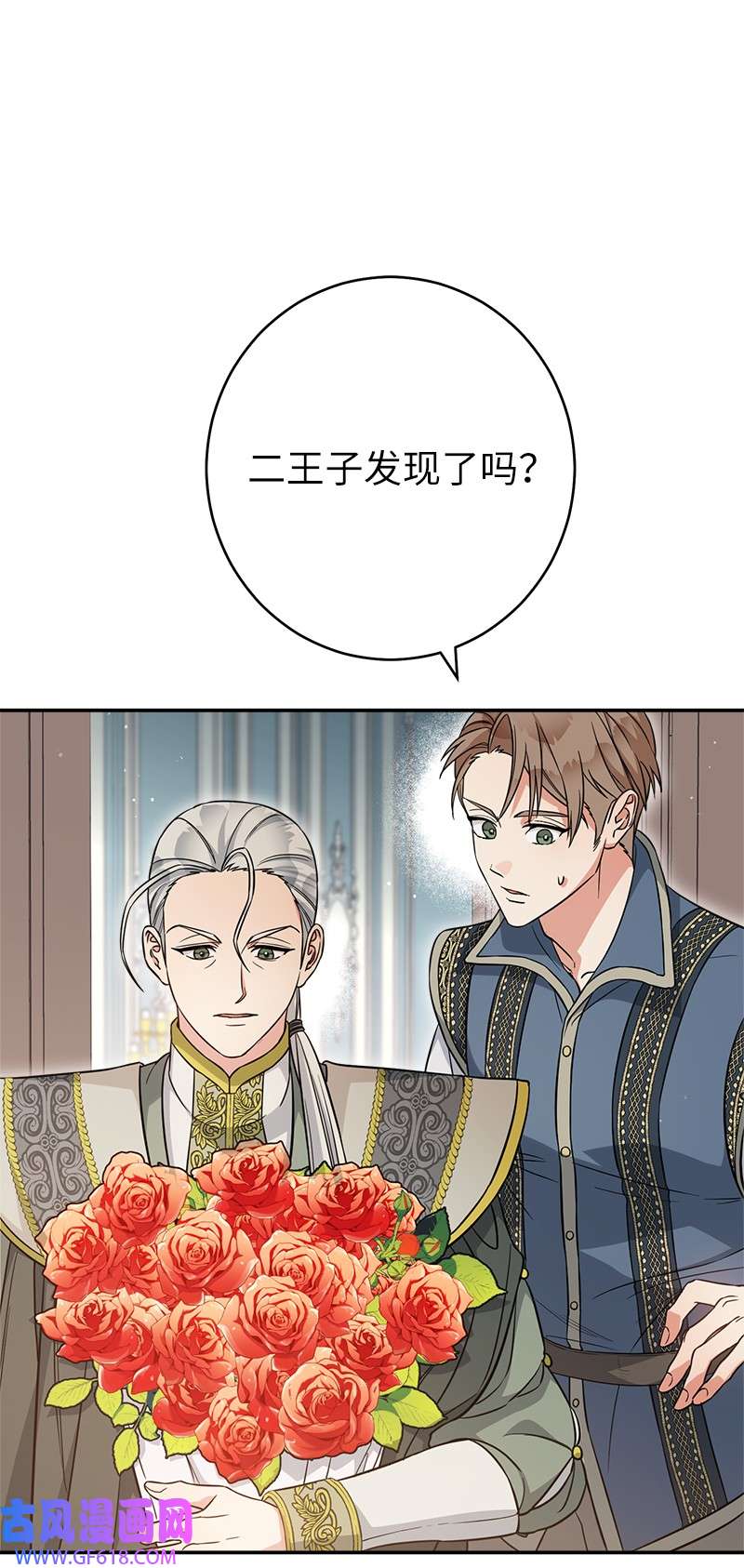 错把结婚当交易，却意外的甜蜜？26 二王子的身世