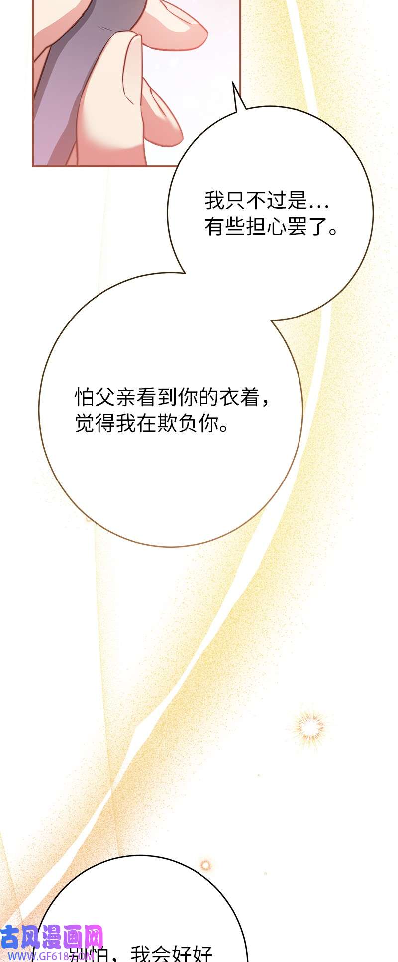 错把结婚当交易，却意外的甜蜜？27 如约而至