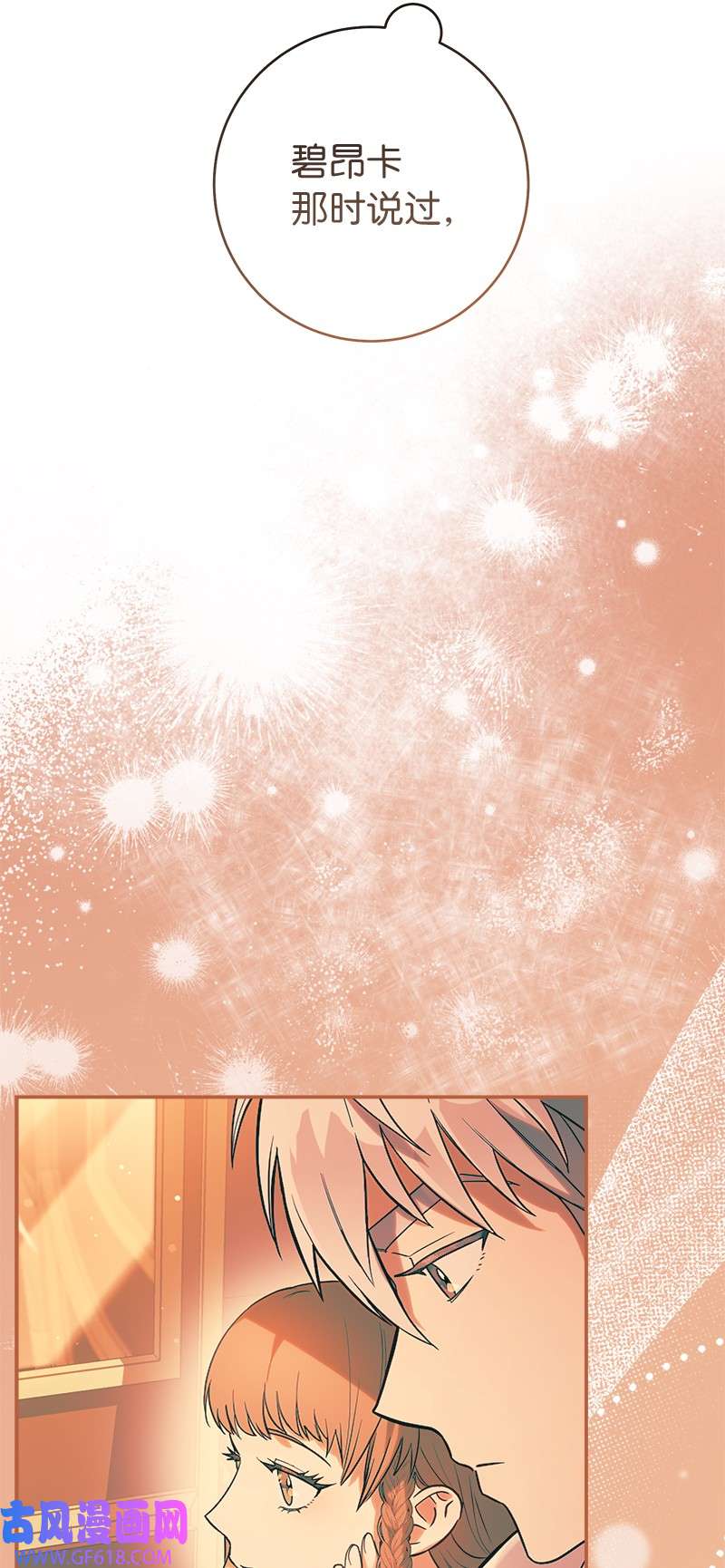 错把结婚当交易，却意外的甜蜜？28 一家人和解