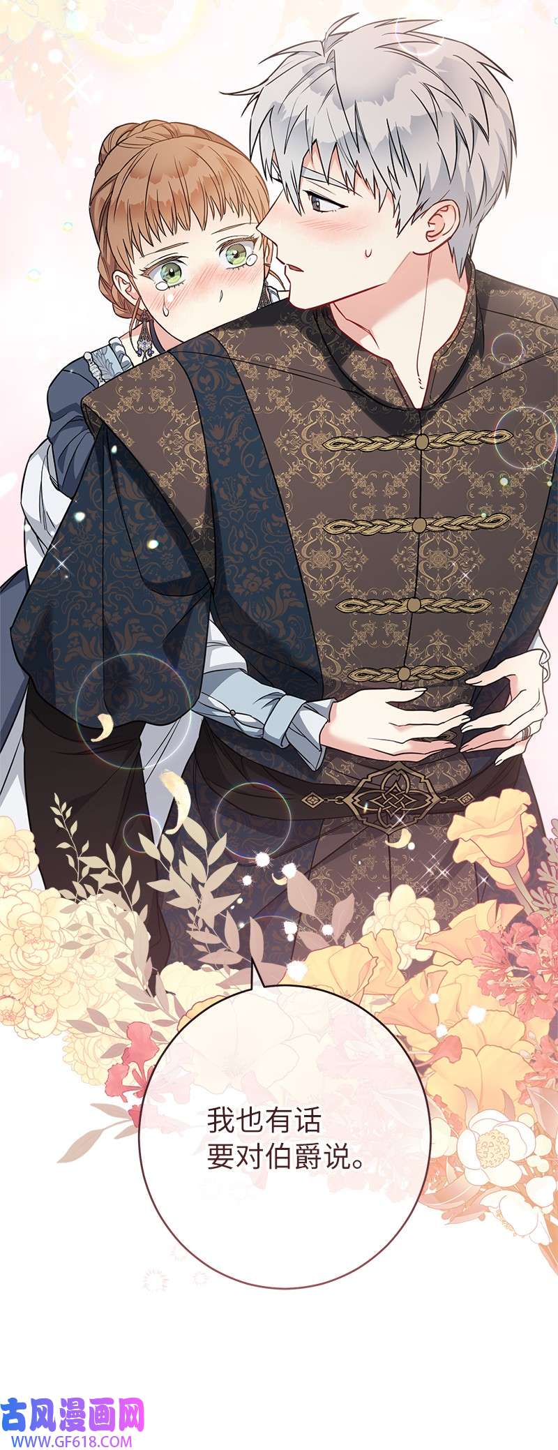 错把结婚当交易，却意外的甜蜜？28 一家人和解