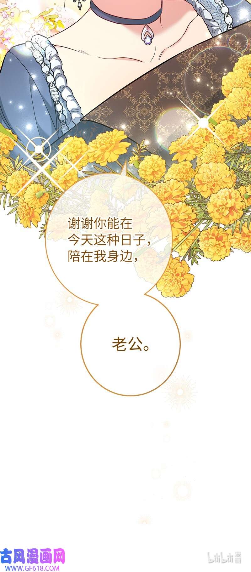 错把结婚当交易，却意外的甜蜜？28 一家人和解