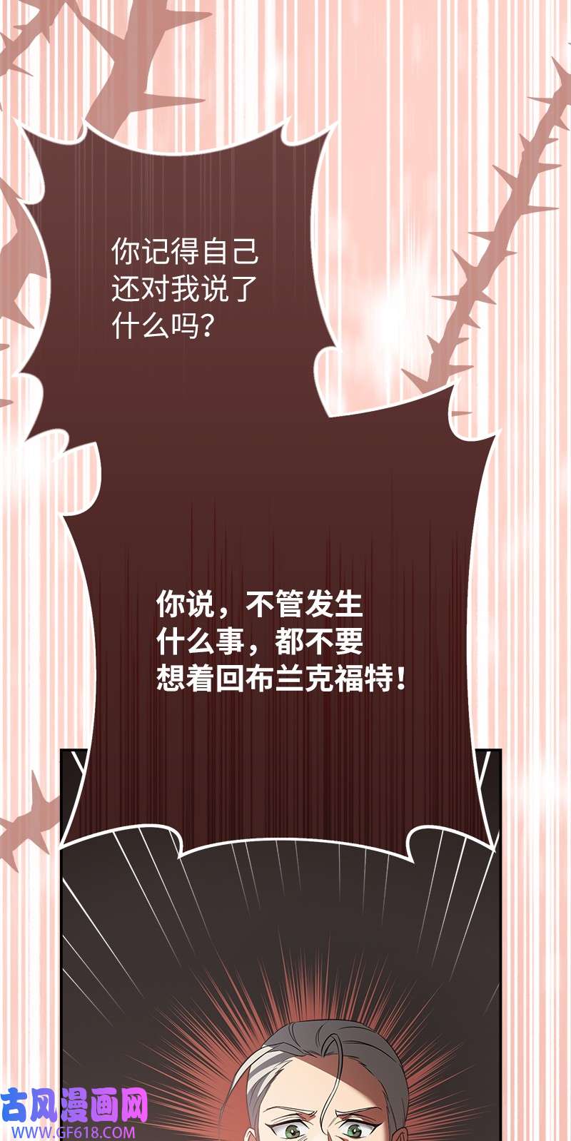 错把结婚当交易，却意外的甜蜜？28 一家人和解