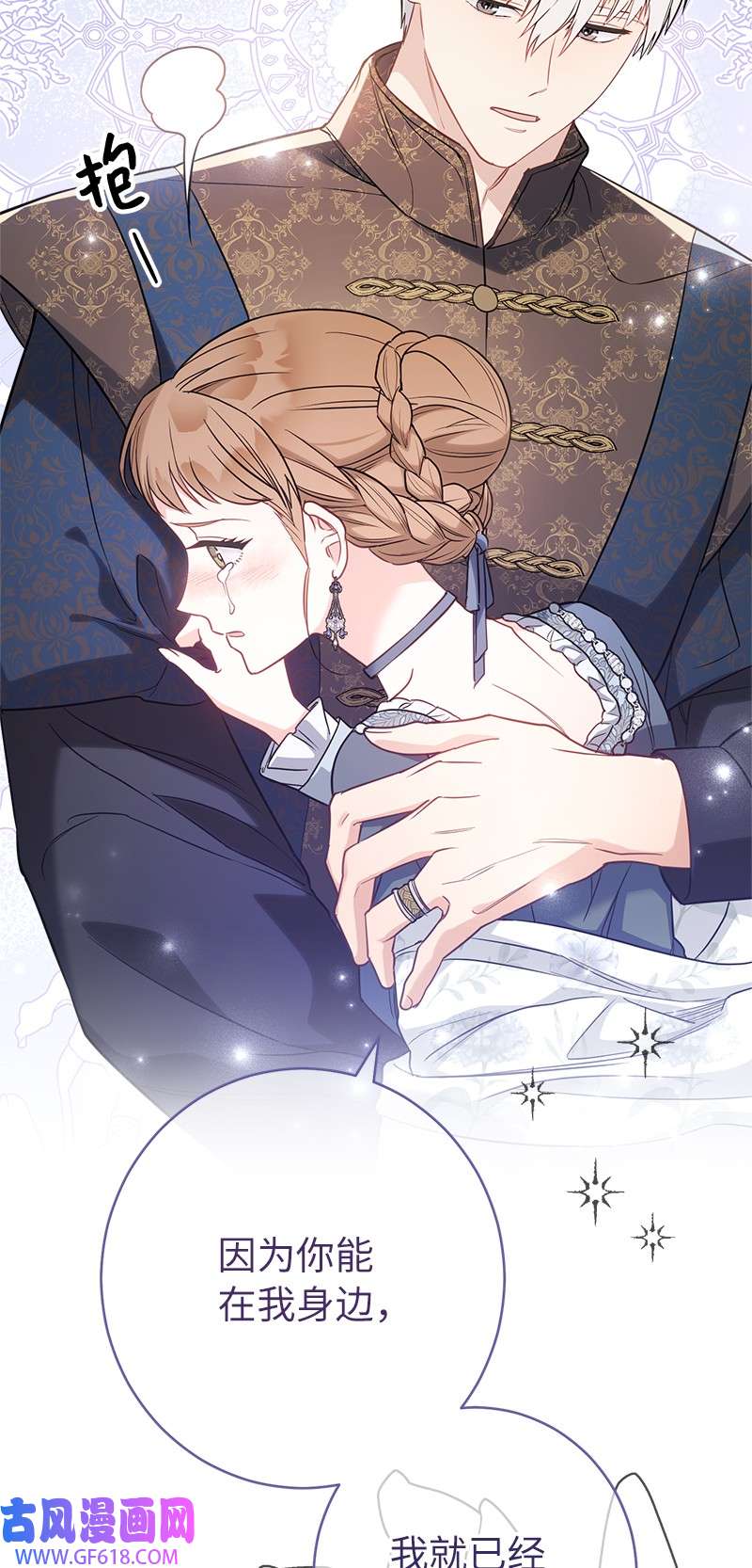 错把结婚当交易，却意外的甜蜜？28 一家人和解