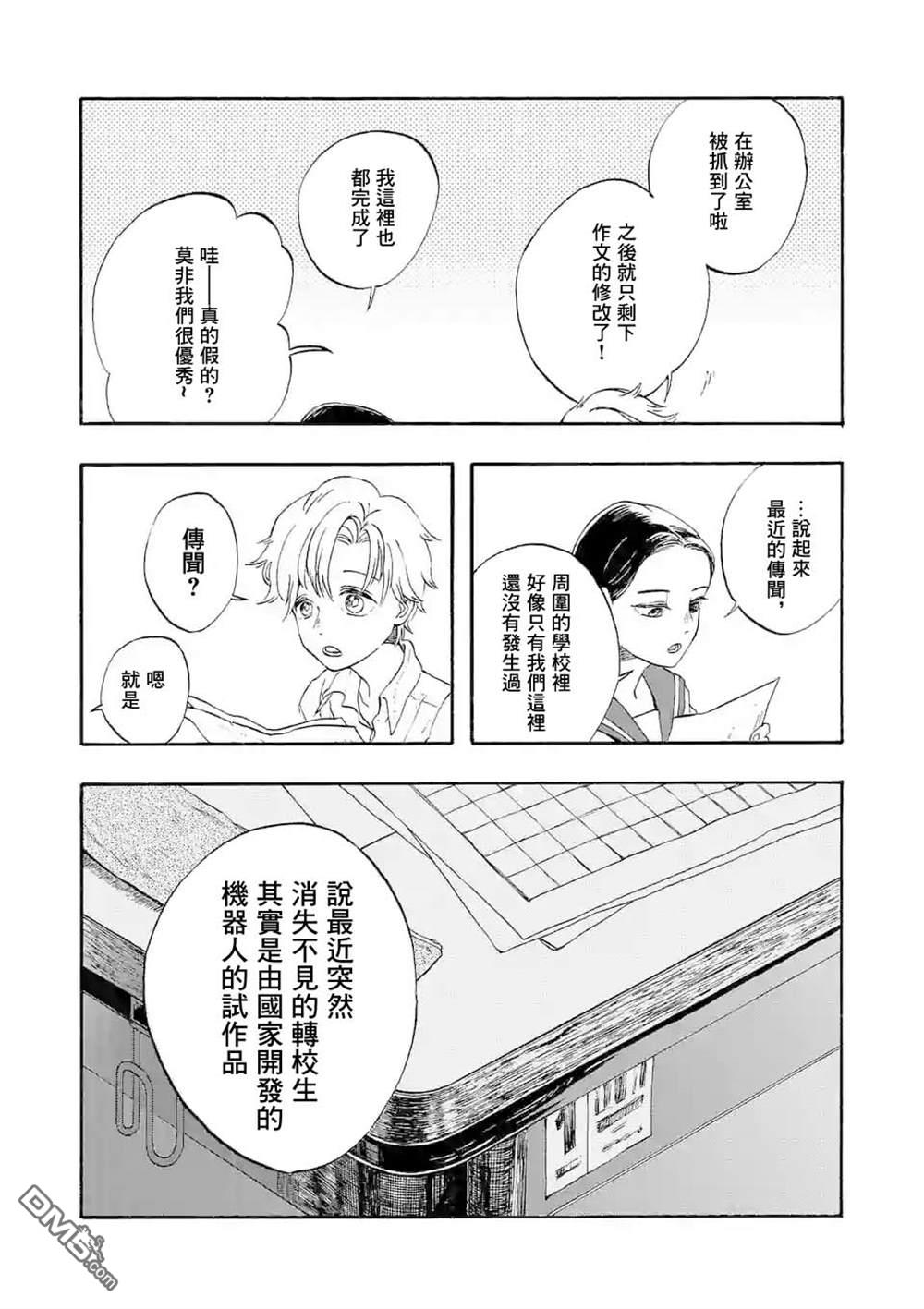 放学后的邻人第1话