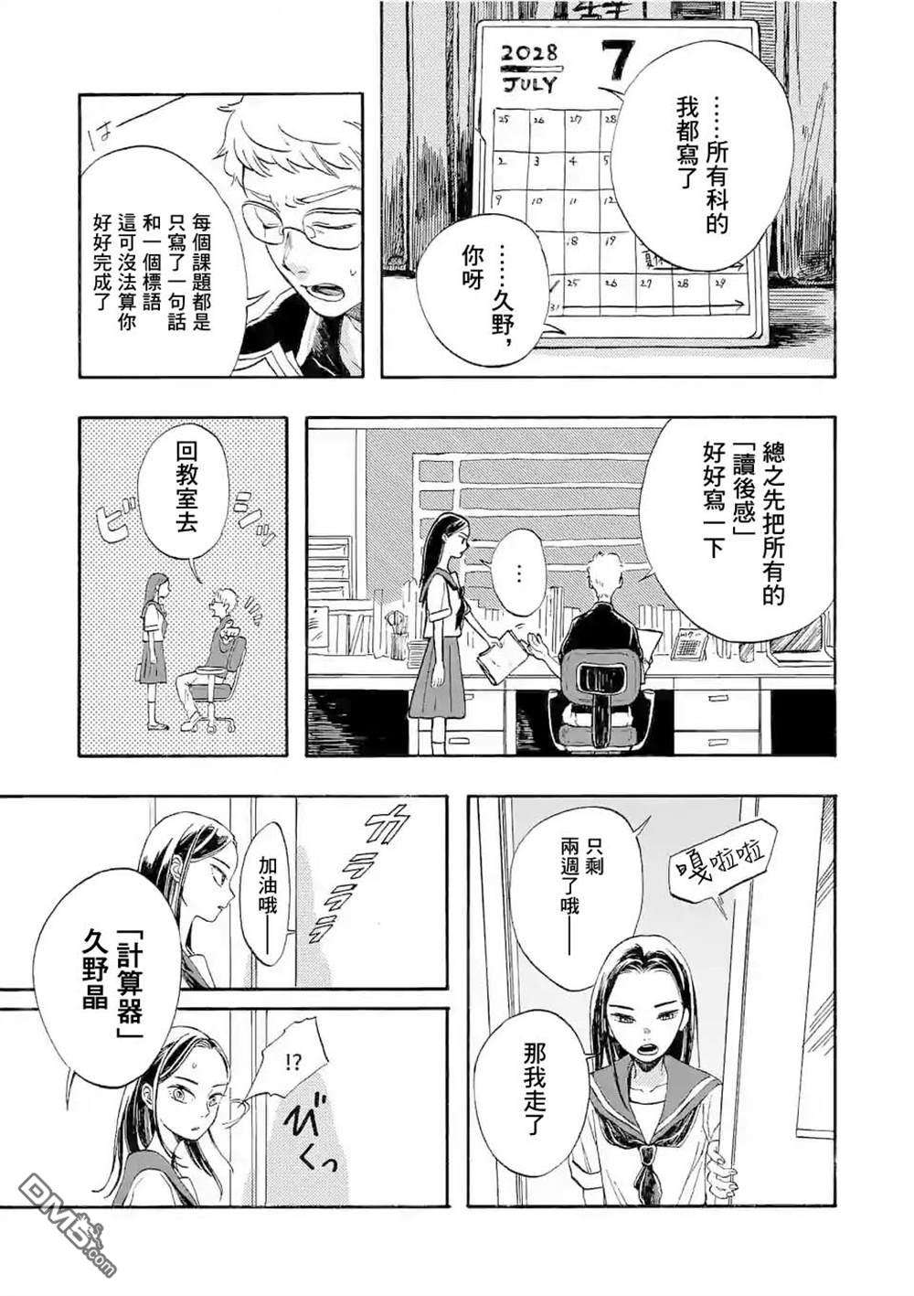 放学后的邻人第1话