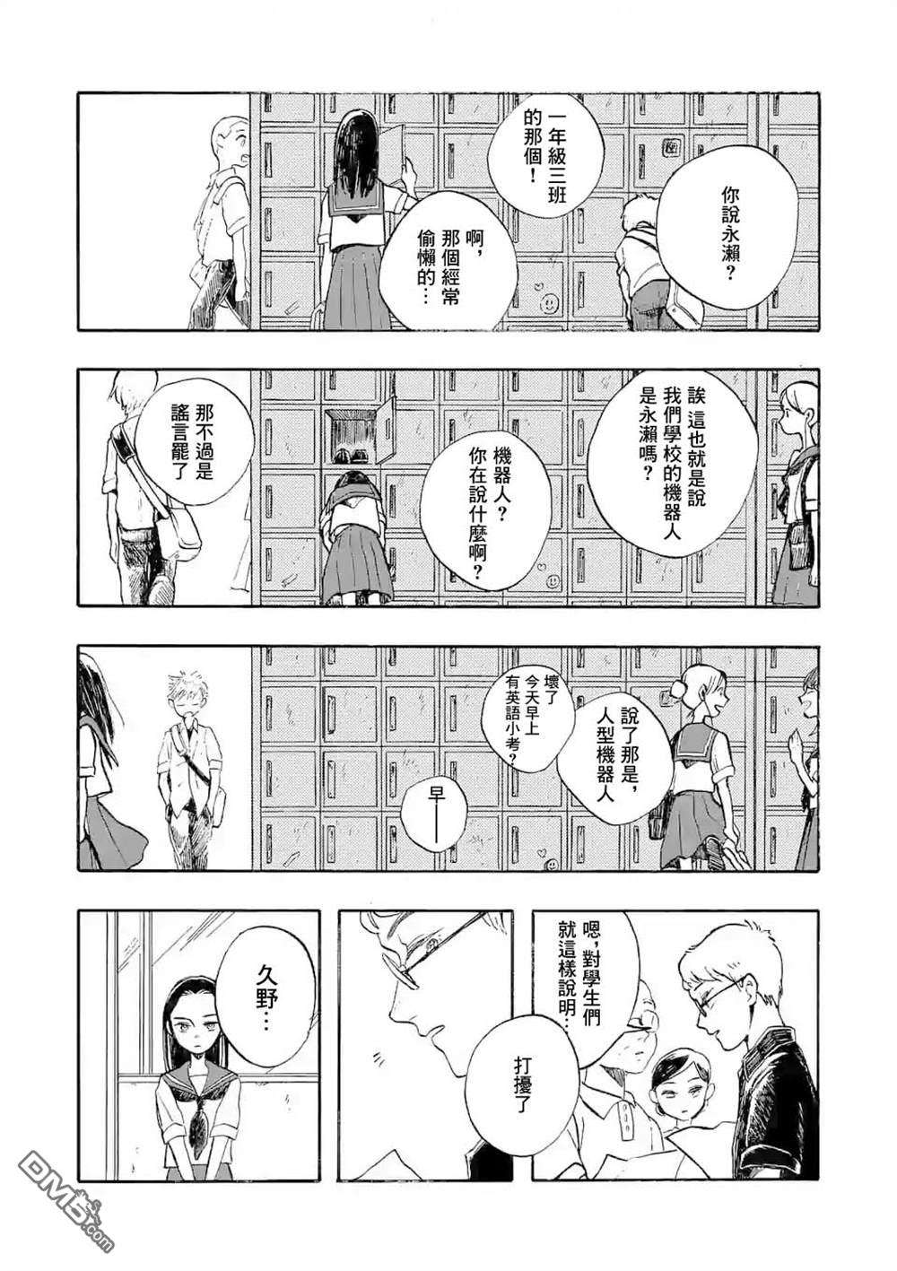 放学后的邻人第1话