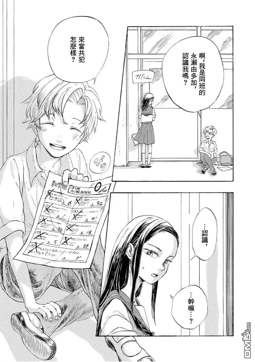 放学后的邻人第1话