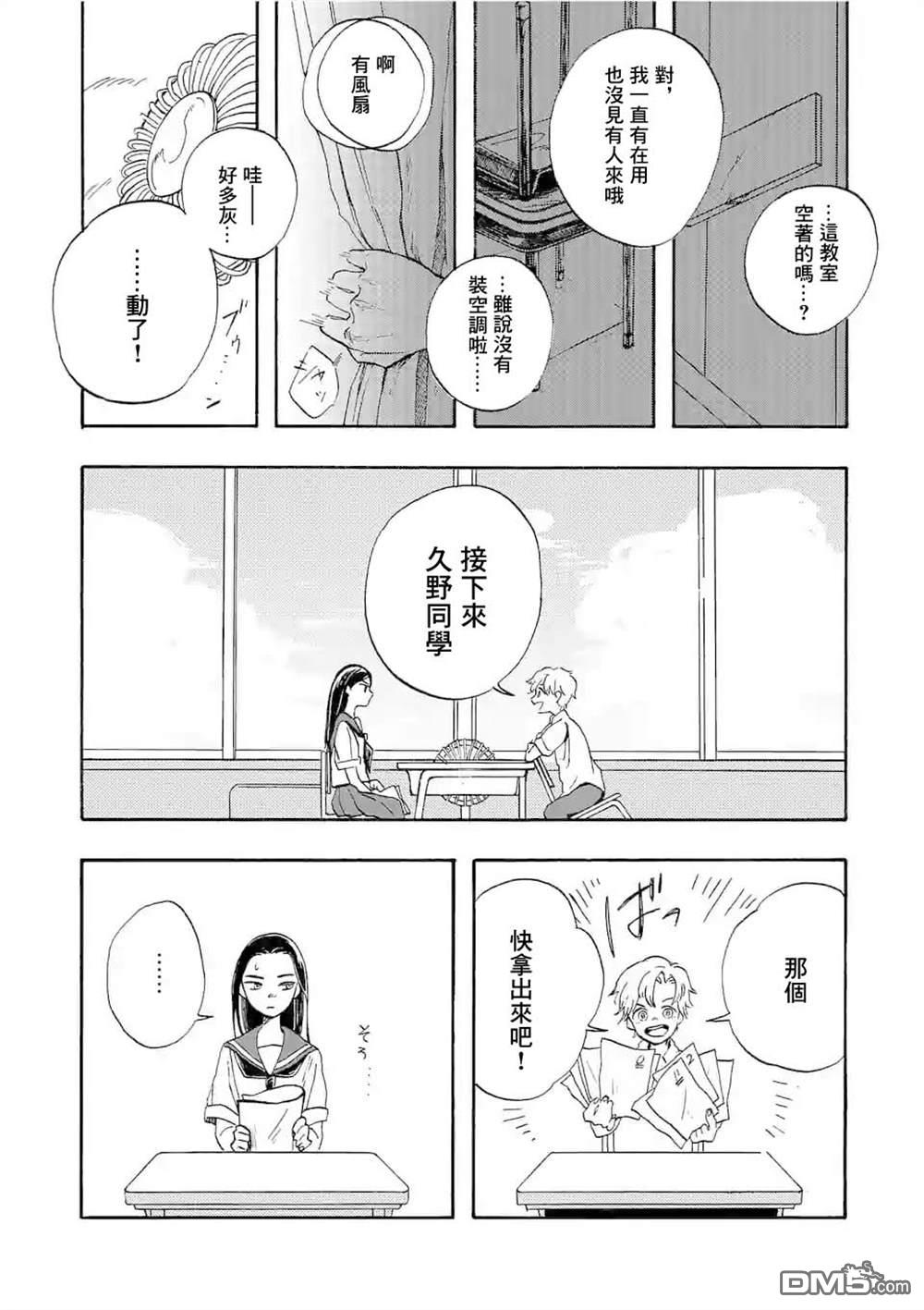 放学后的邻人第1话