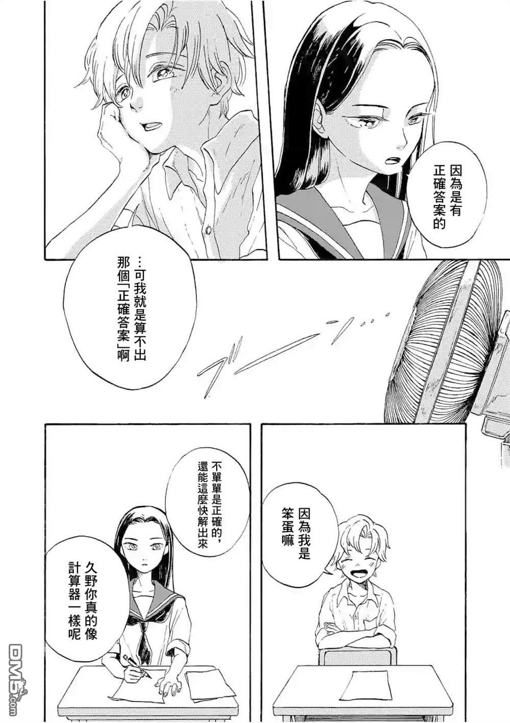 放学后的邻人第1话
