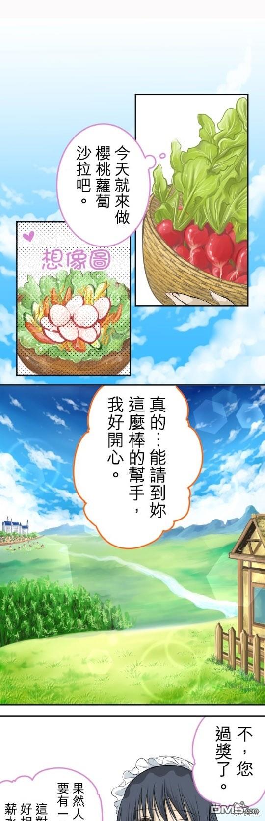 转生侍女的王宫奋斗记第1话