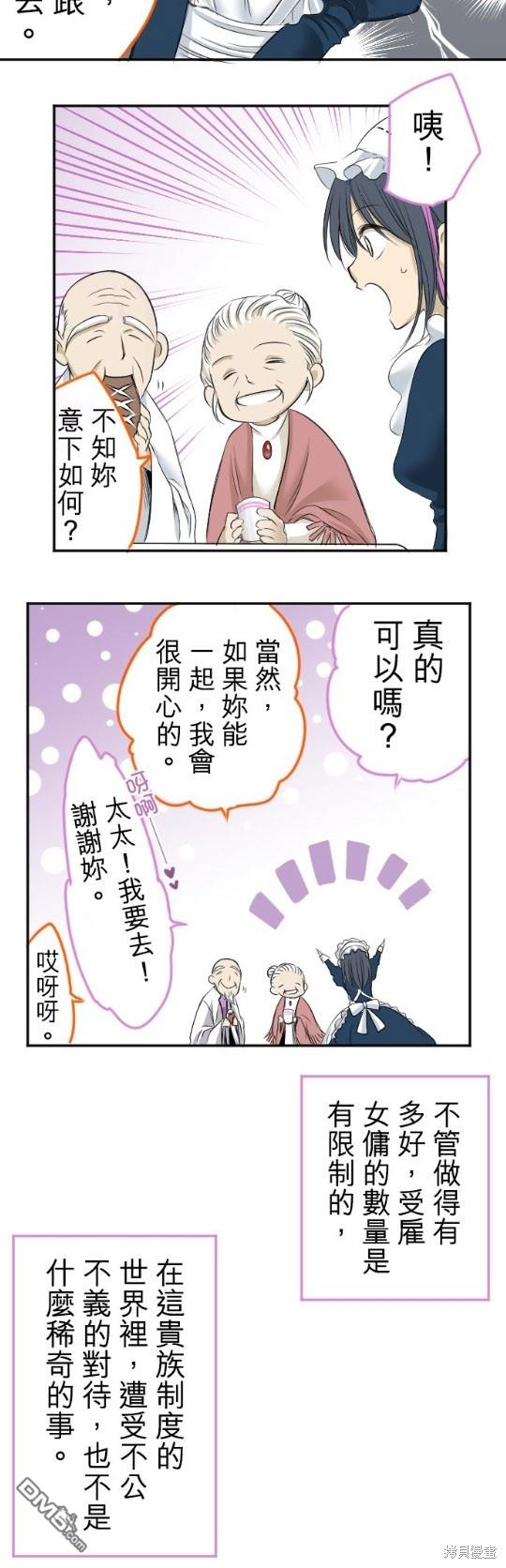 转生侍女的王宫奋斗记第1话