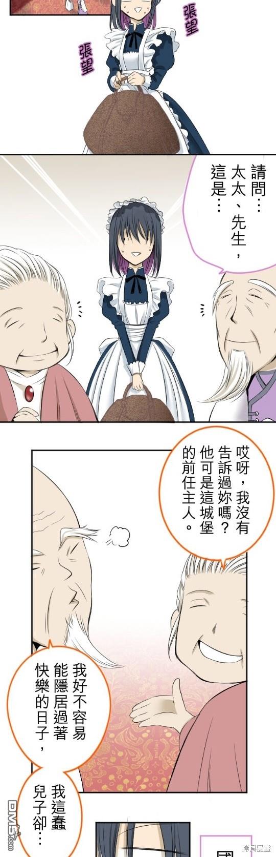 转生侍女的王宫奋斗记第1话