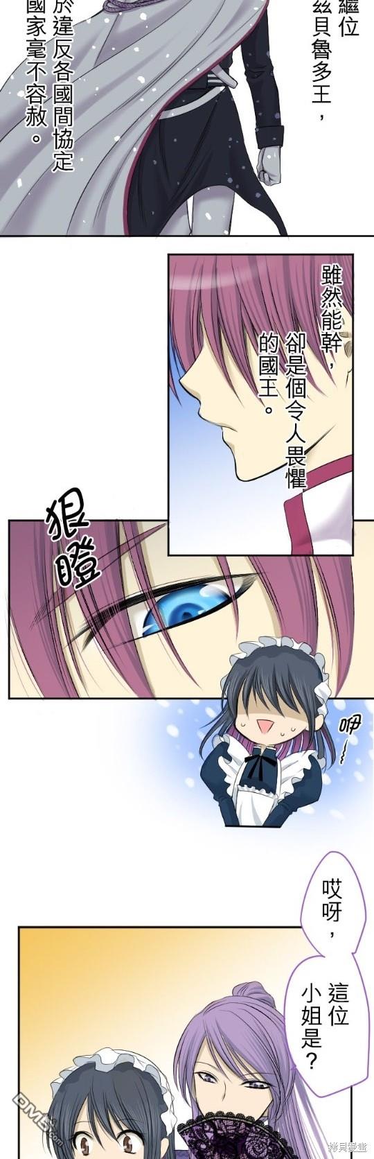 转生侍女的王宫奋斗记第1话