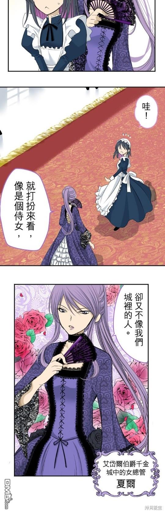 转生侍女的王宫奋斗记第1话