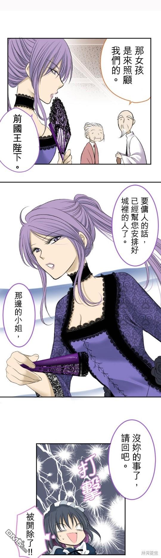 转生侍女的王宫奋斗记第1话