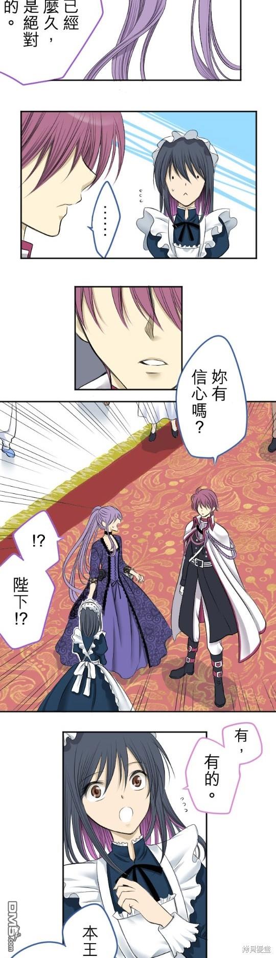 转生侍女的王宫奋斗记第1话