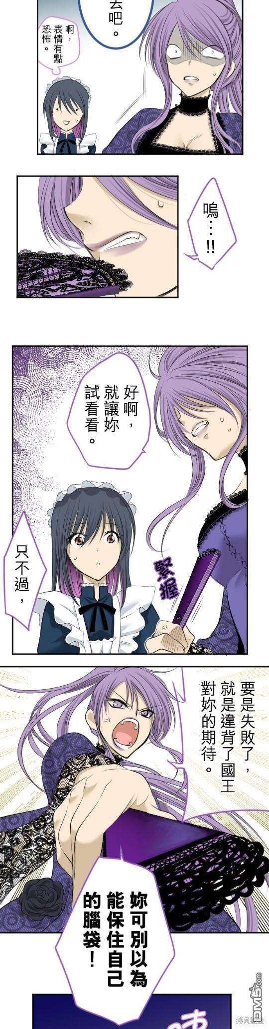 转生侍女的王宫奋斗记第1话