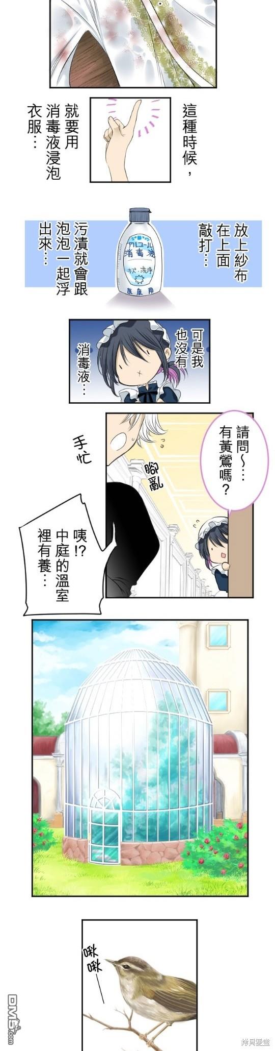 转生侍女的王宫奋斗记第1话