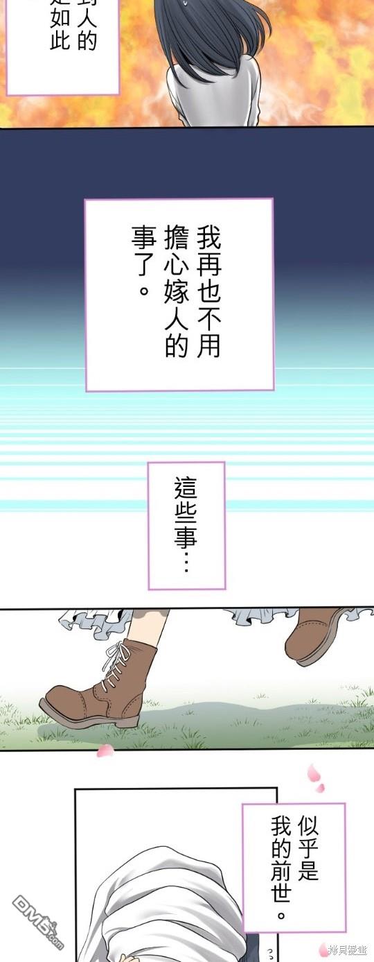 转生侍女的王宫奋斗记第1话