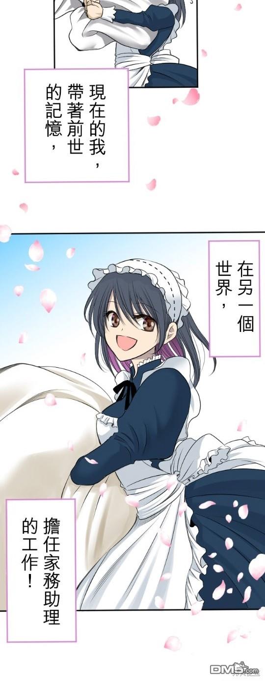 转生侍女的王宫奋斗记第1话