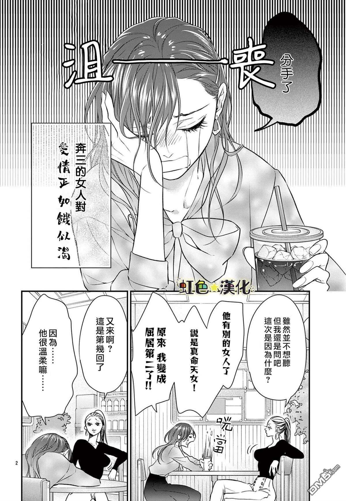 期间限定、本命女友第1话