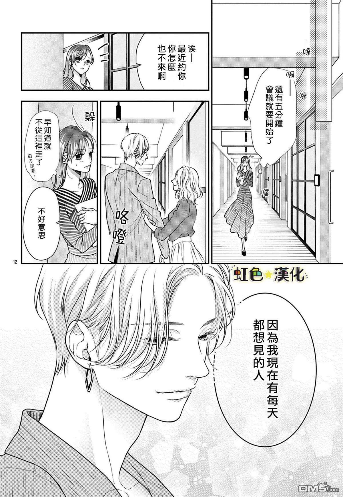 期间限定、本命女友第1话