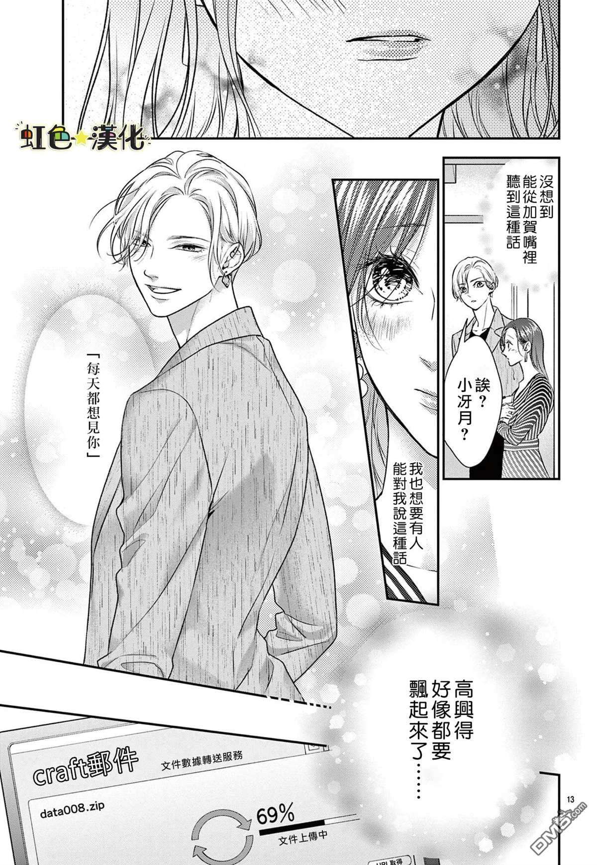 期间限定、本命女友第1话