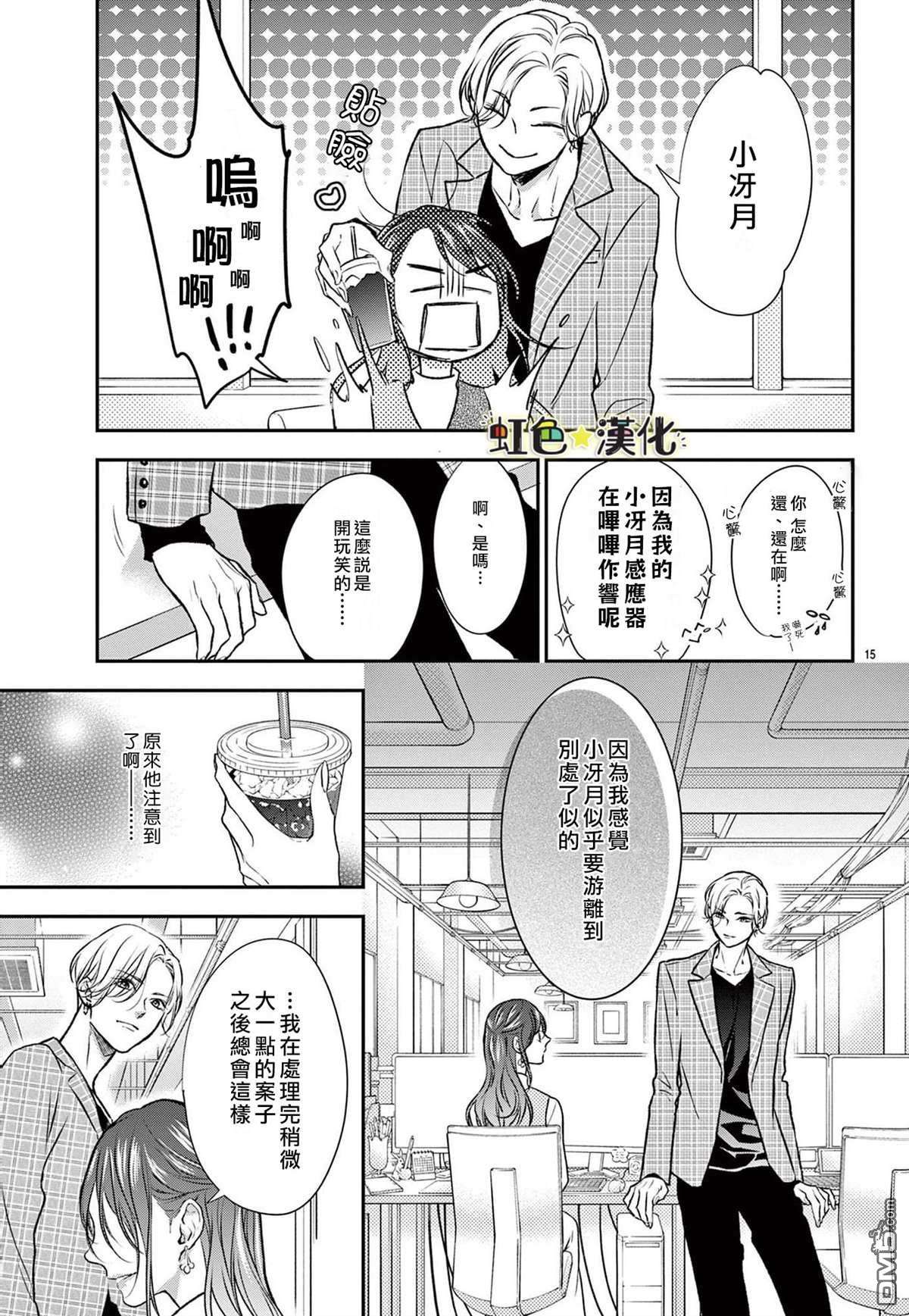 期间限定、本命女友第1话