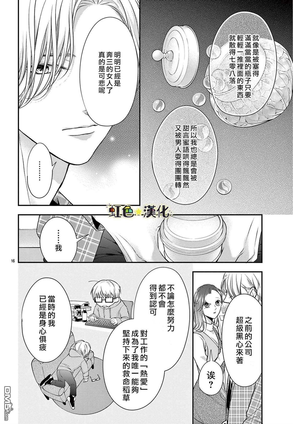 期间限定、本命女友第1话