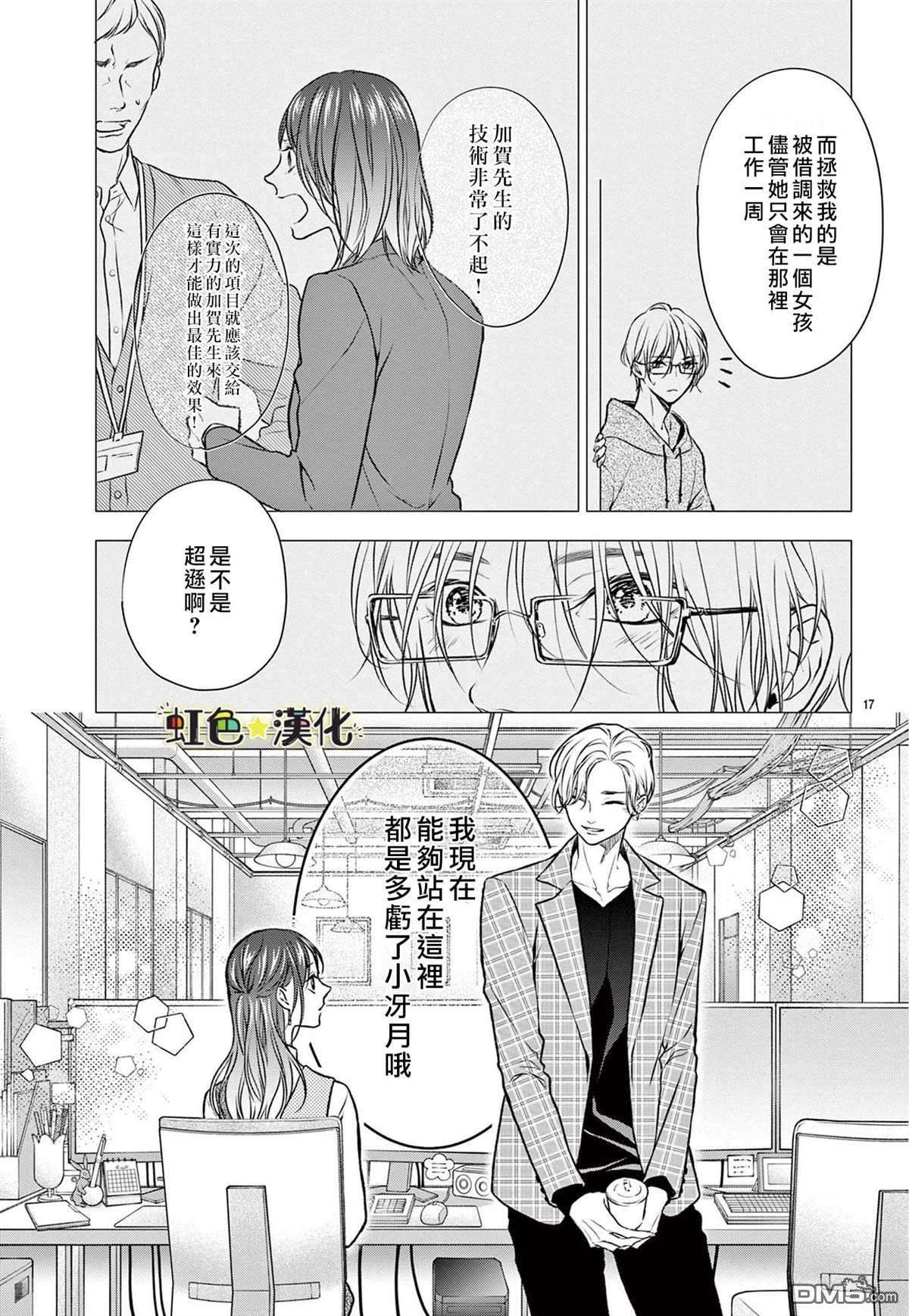 期间限定、本命女友第1话