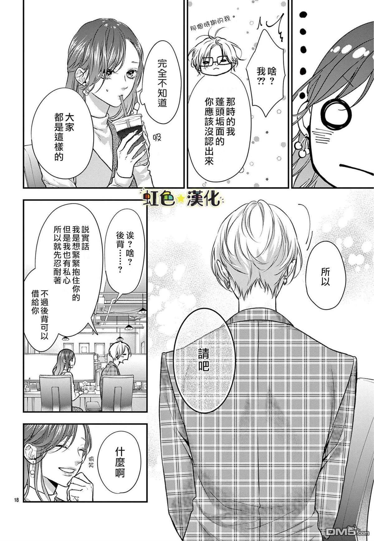 期间限定、本命女友第1话