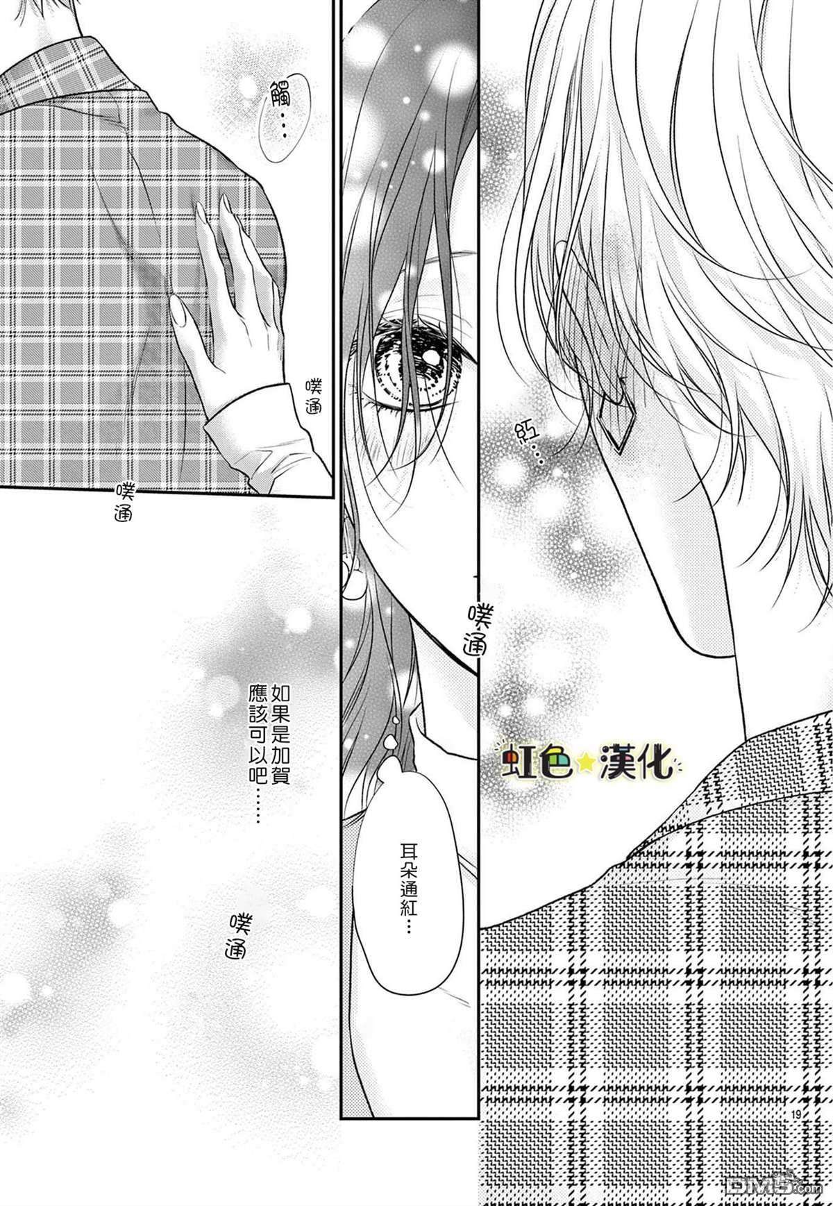 期间限定、本命女友第1话