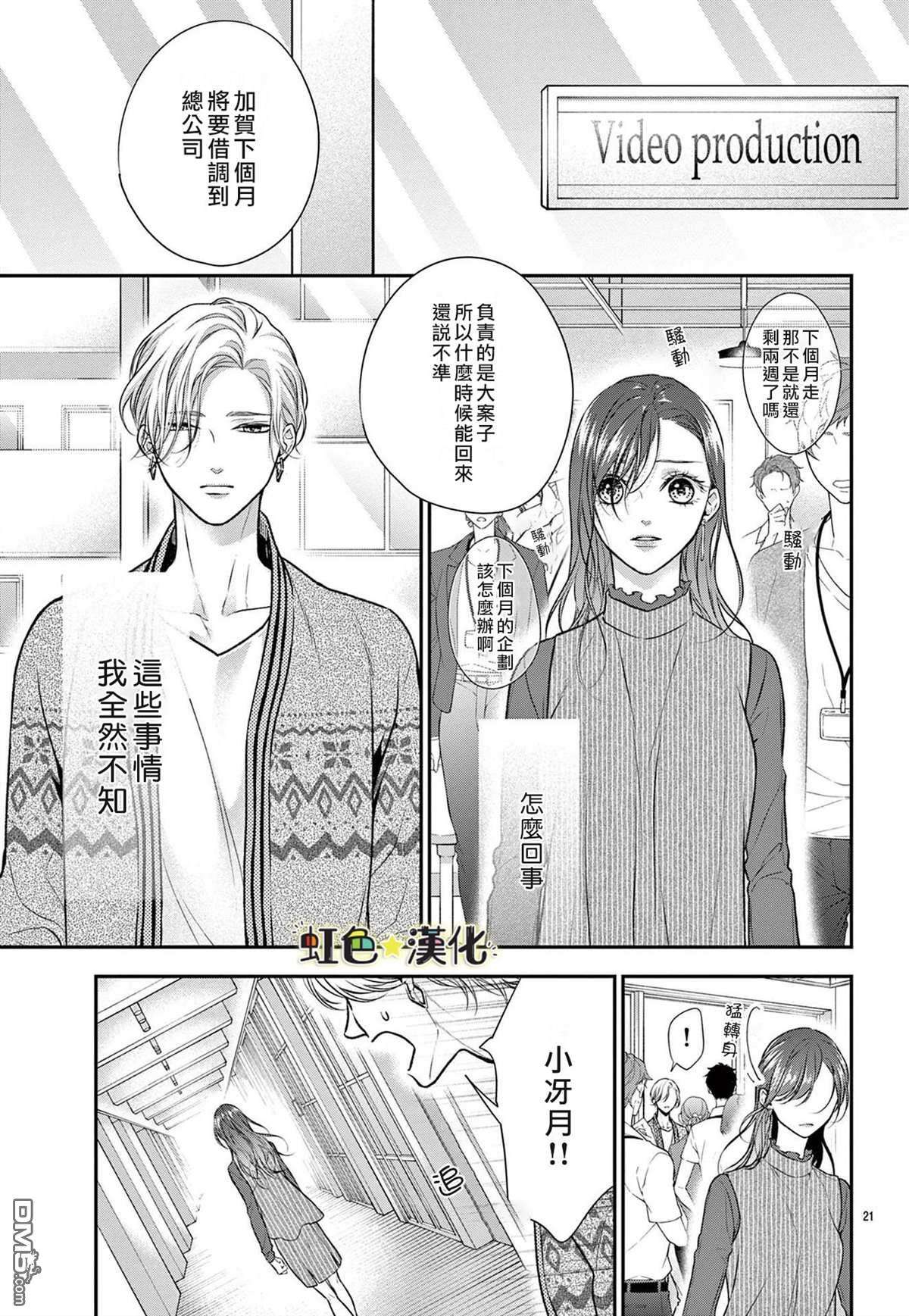 期间限定、本命女友第1话