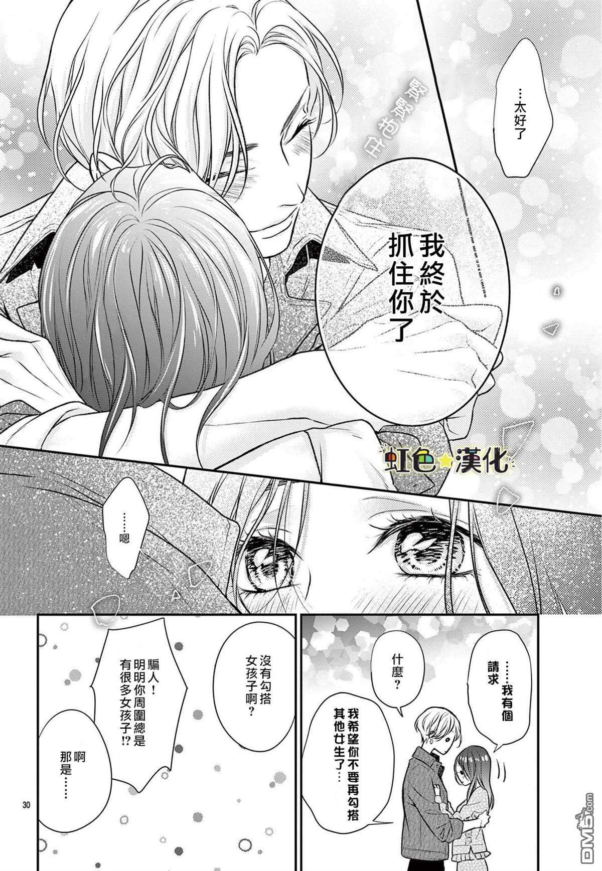 期间限定、本命女友第1话