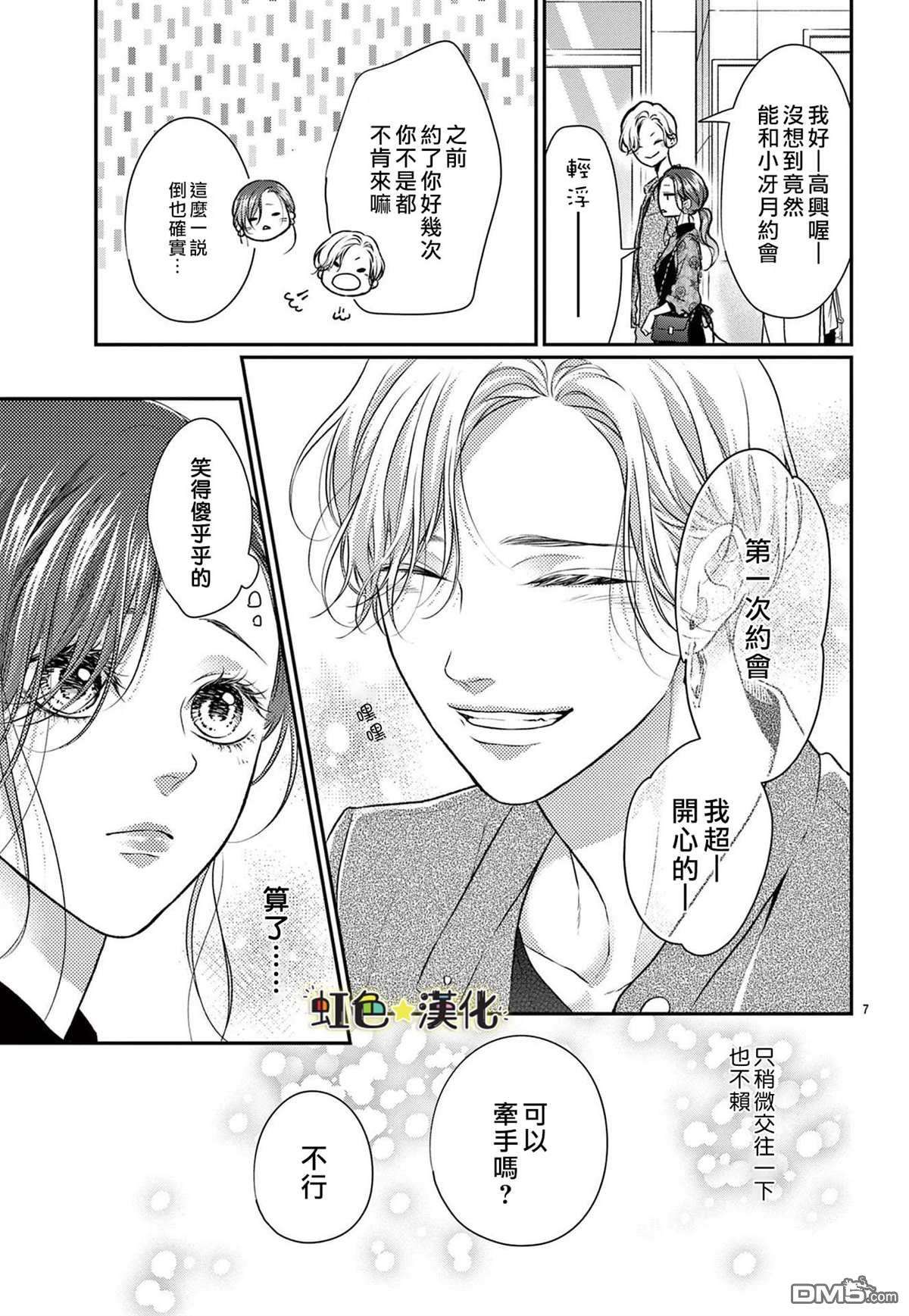 期间限定、本命女友第1话