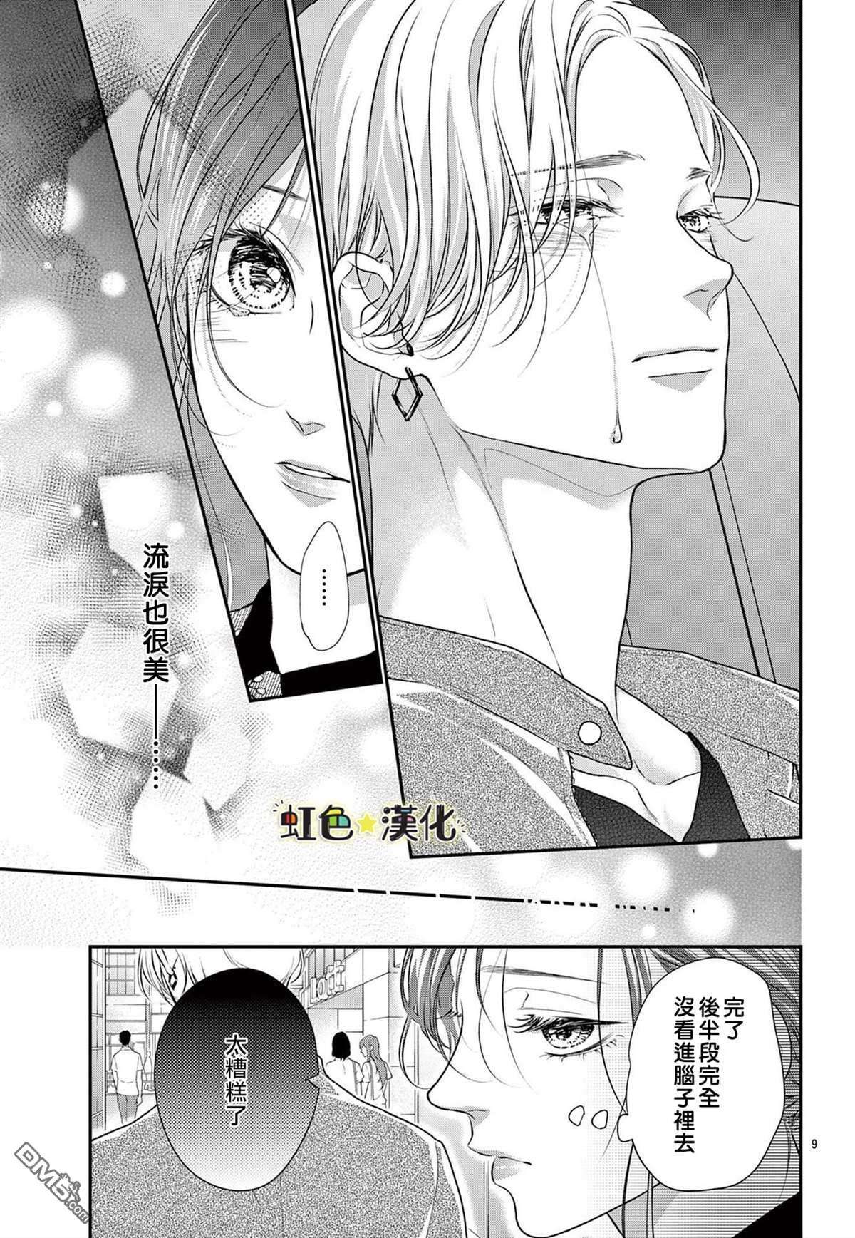 期间限定、本命女友第1话