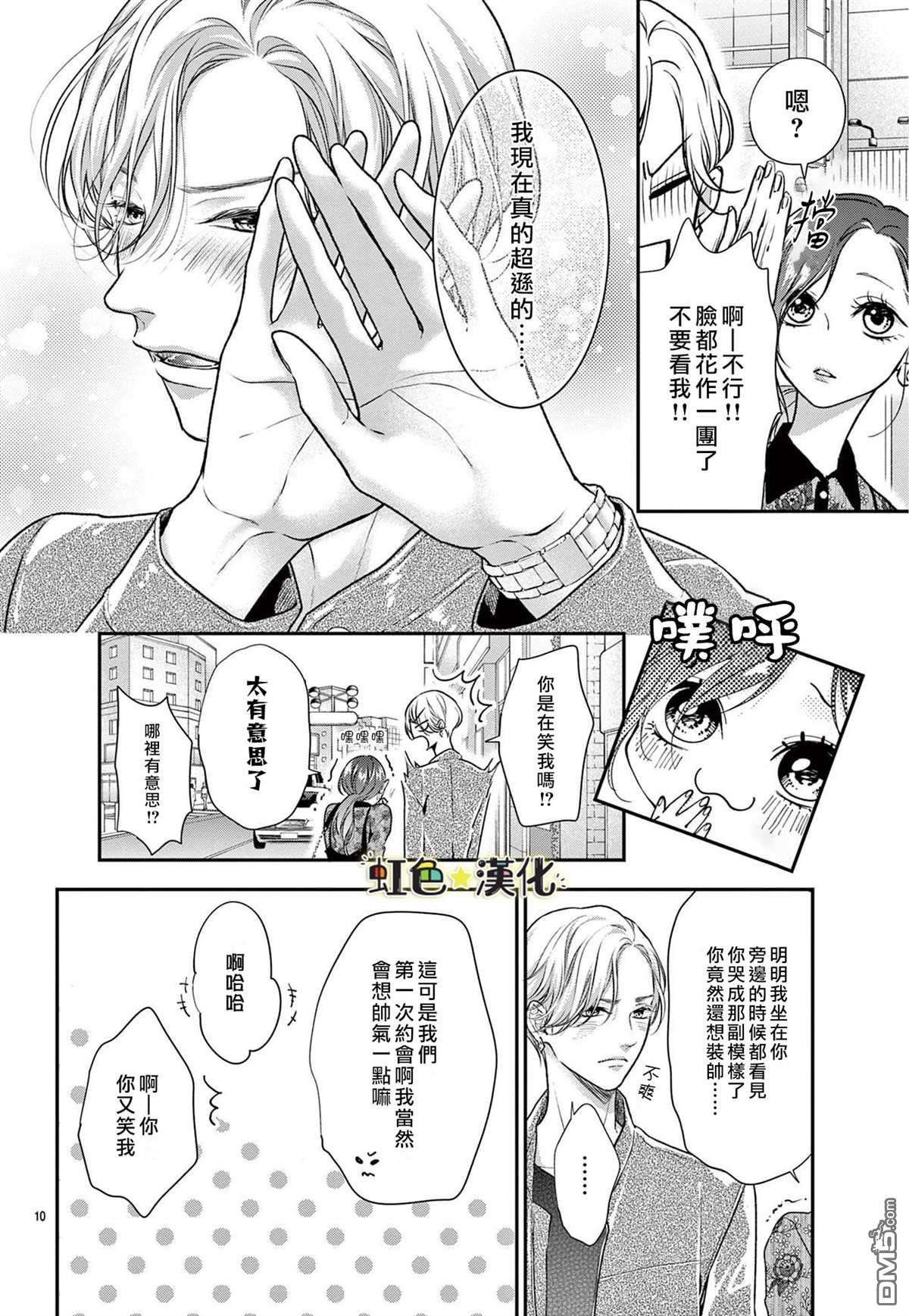 期间限定、本命女友第1话