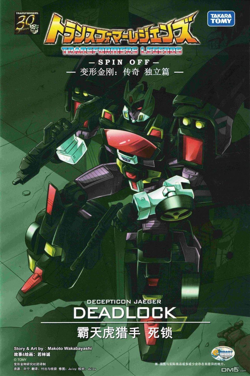 变形金刚：传奇 外传第1话